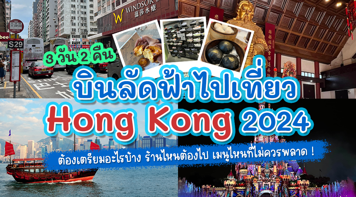 hong-kong-trip-2024