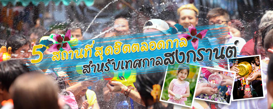 songkran-festival-header