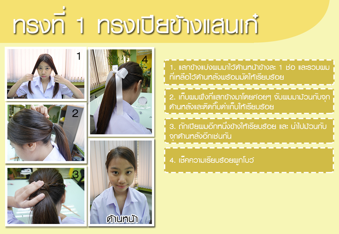 hair-style-for-school-01