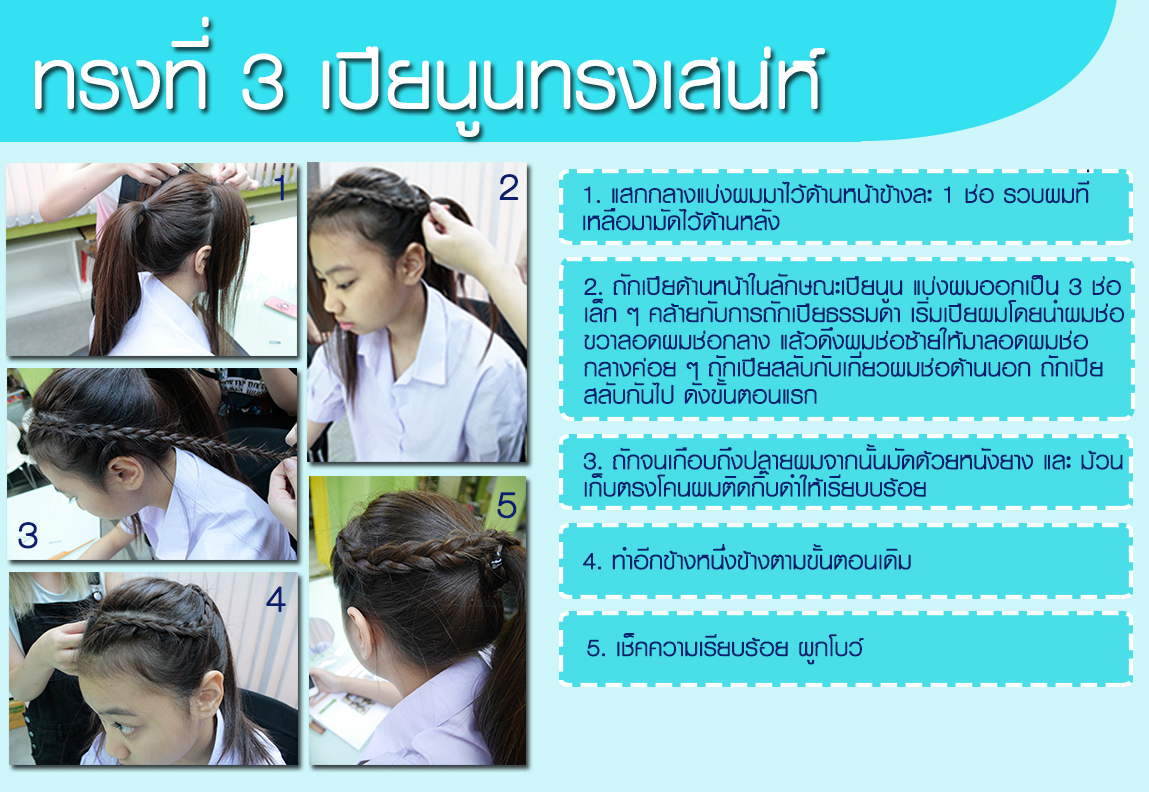 hair-style-for-school-03