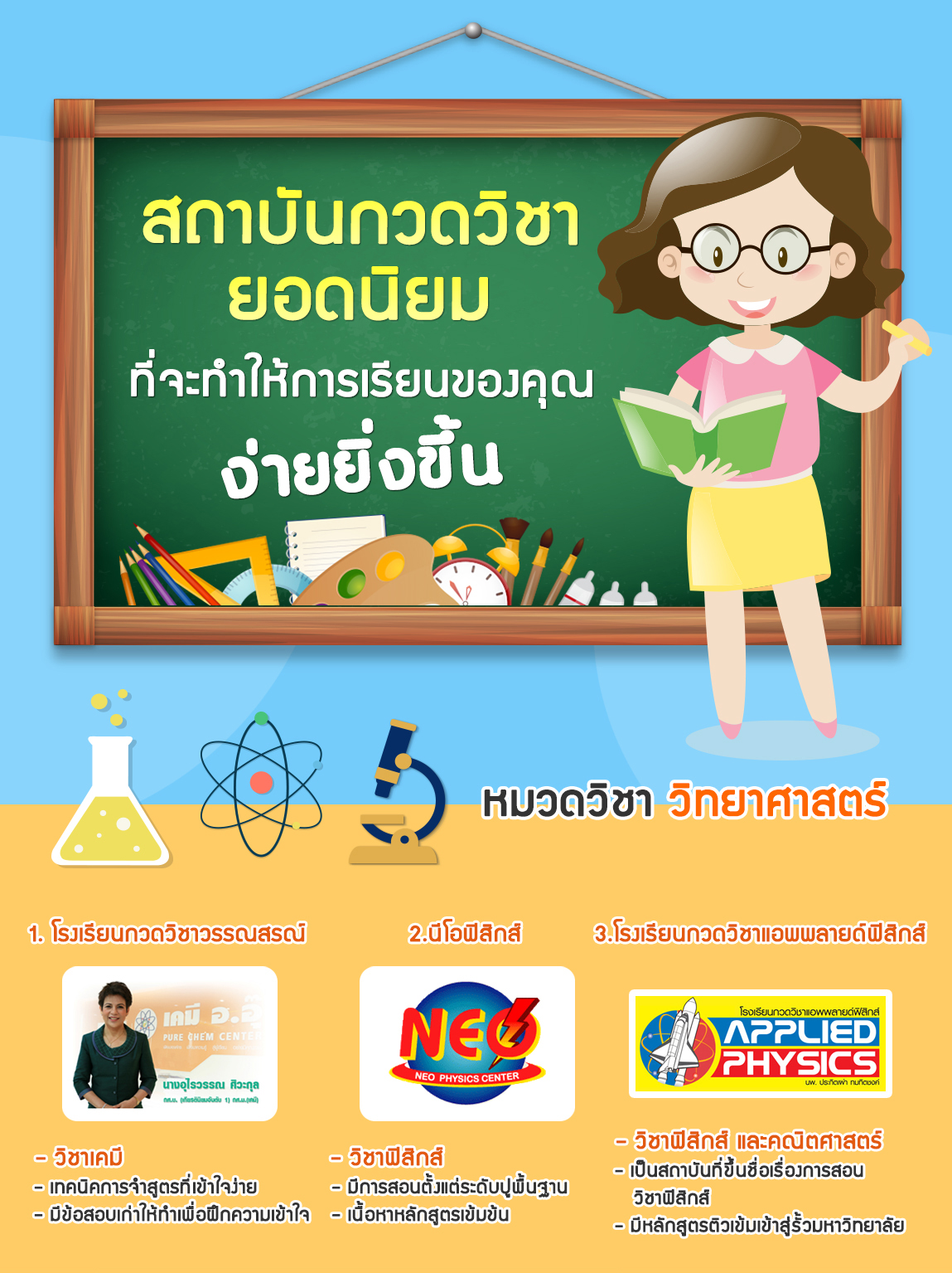 popular-institution-tutor-01