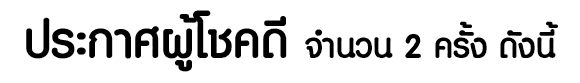 uni-happy-receipt-annoucement