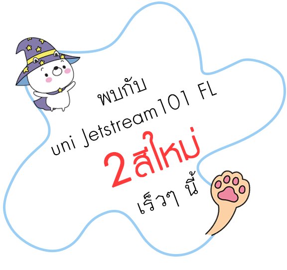 new-uni-jetstream-2colorrs