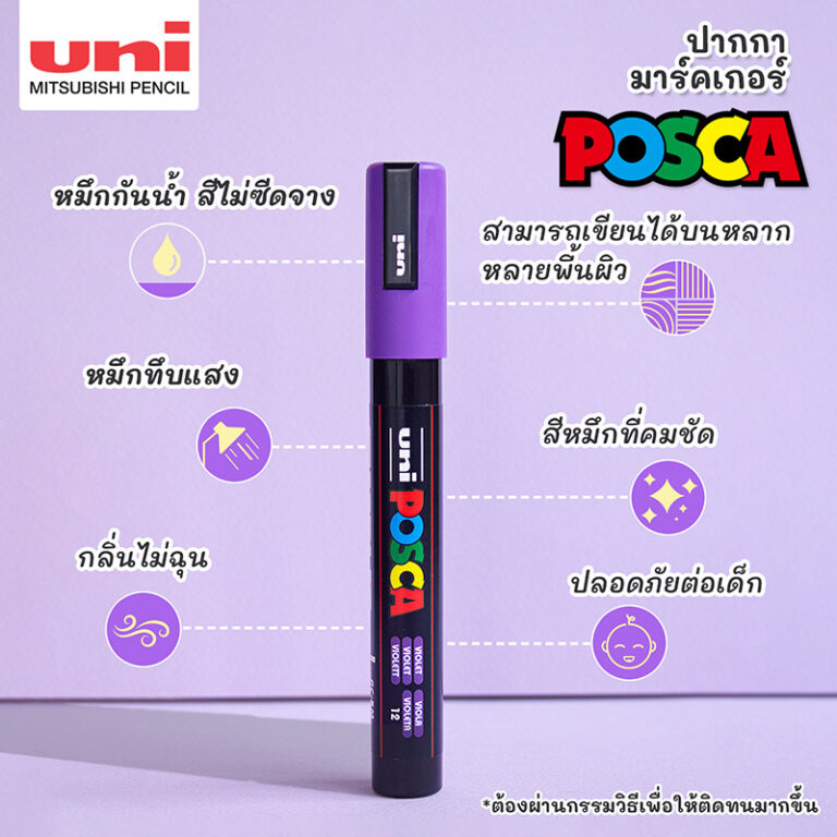 ไขข้อสงสัยระหว่างปากกามาร์คเกอร์ uni Posca และ uni Paint Marker UNI