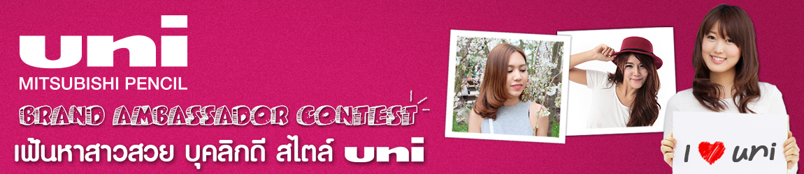 uni-brand-ambassdor-contest-header