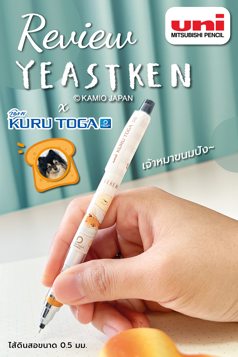 review-yeastken-kuru-toga-limited-01