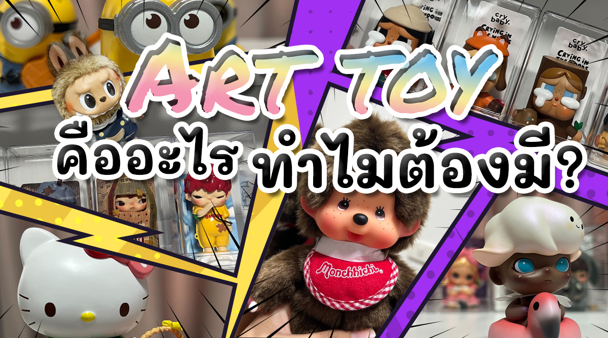 art-toy-trend