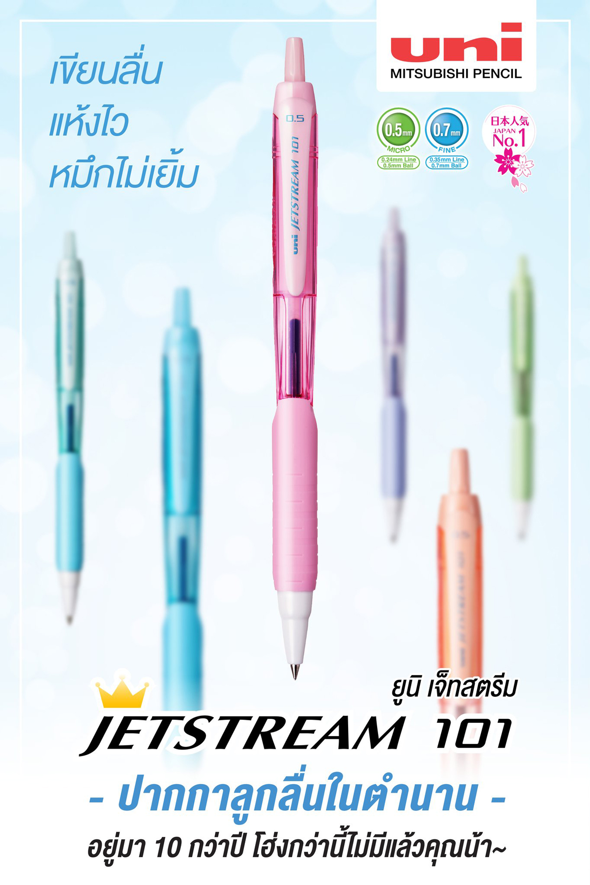 uni-jetstream-101-10years-legend-01