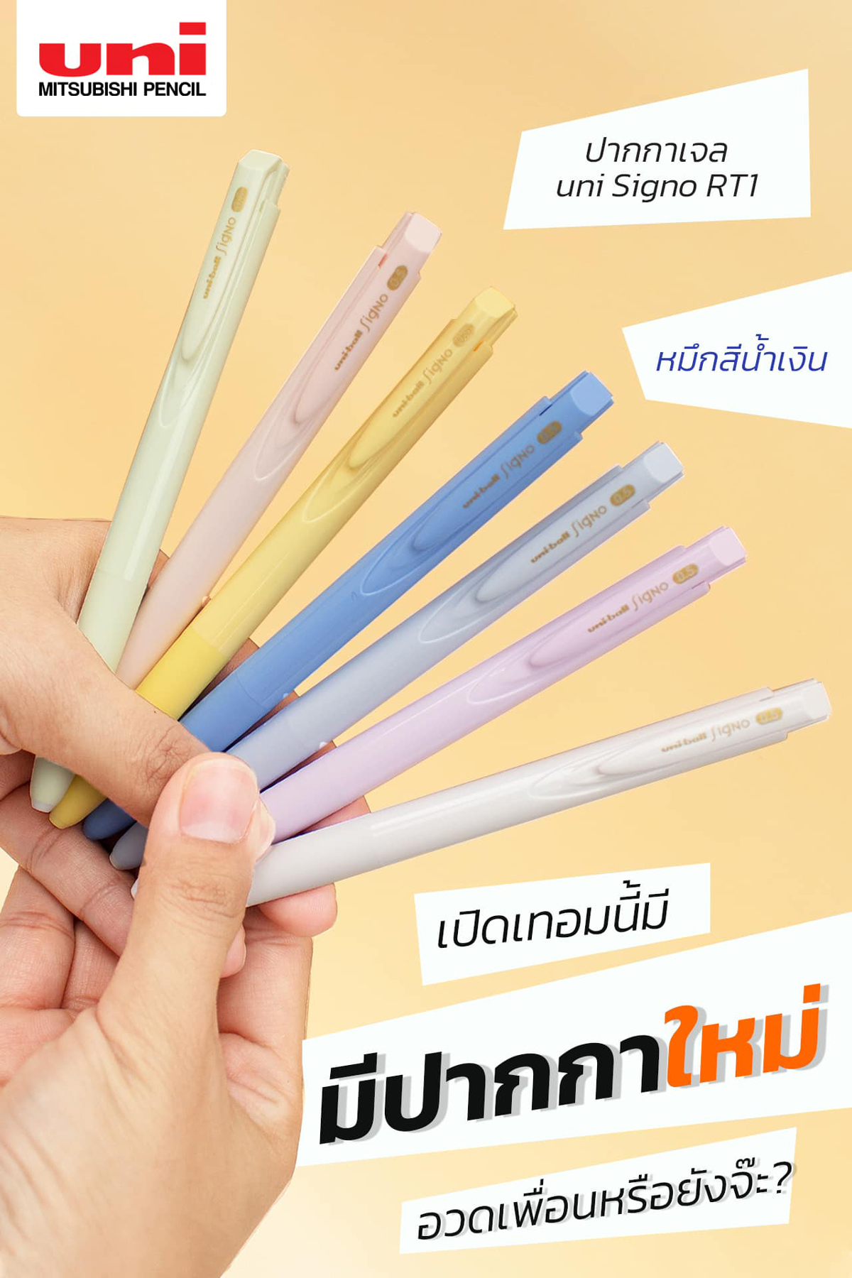 uni-signo-rt1-new-color-pastel-01