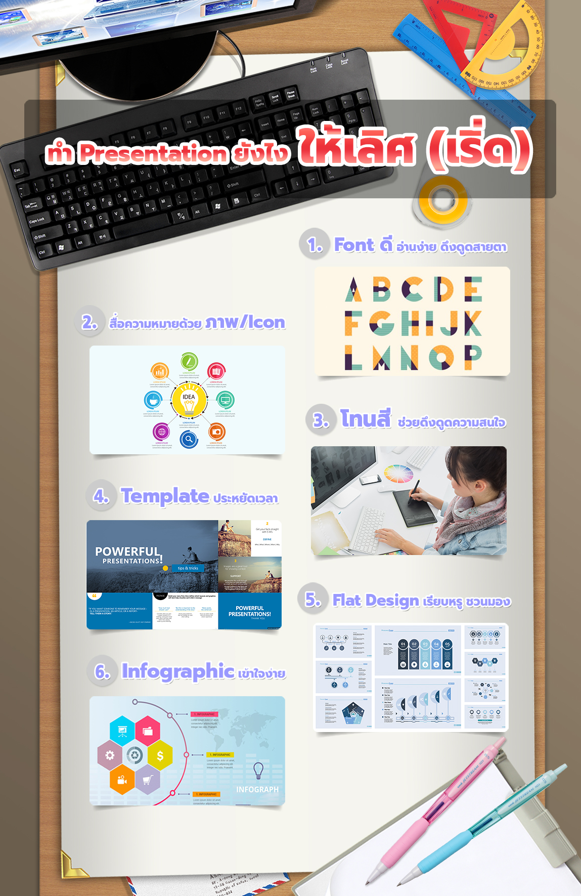 trick-for-presentation