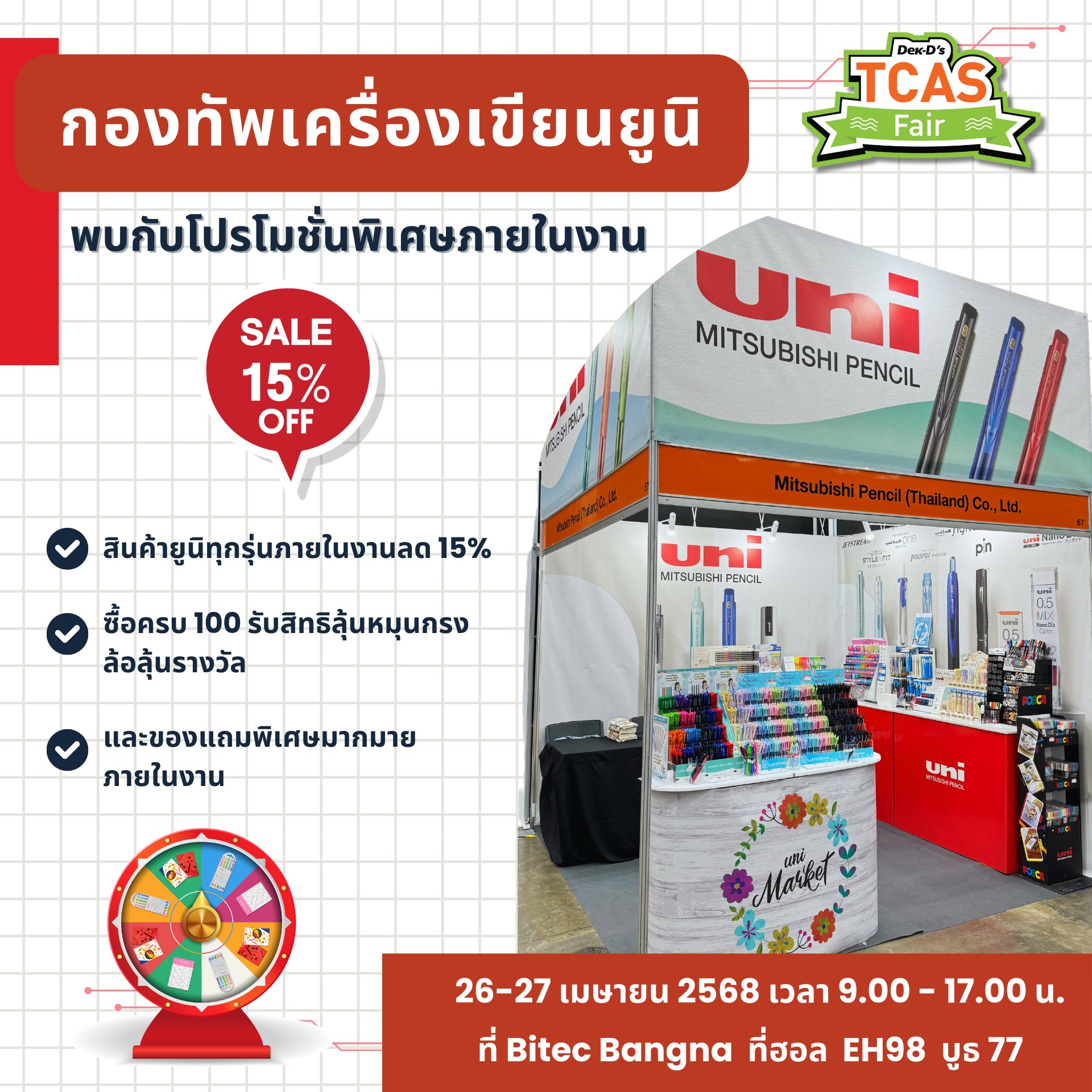 dekd-tcas-fair-april-2025