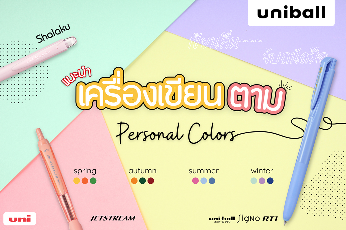stationary-by-personal-colors