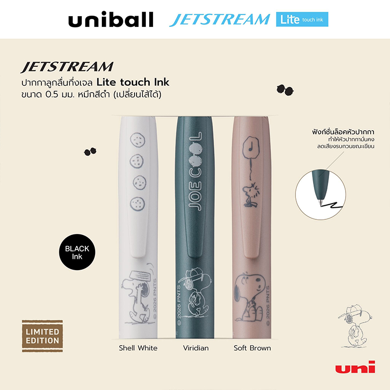 msxe4-1-lite-touch-ink-snoopy-limited-edition-02