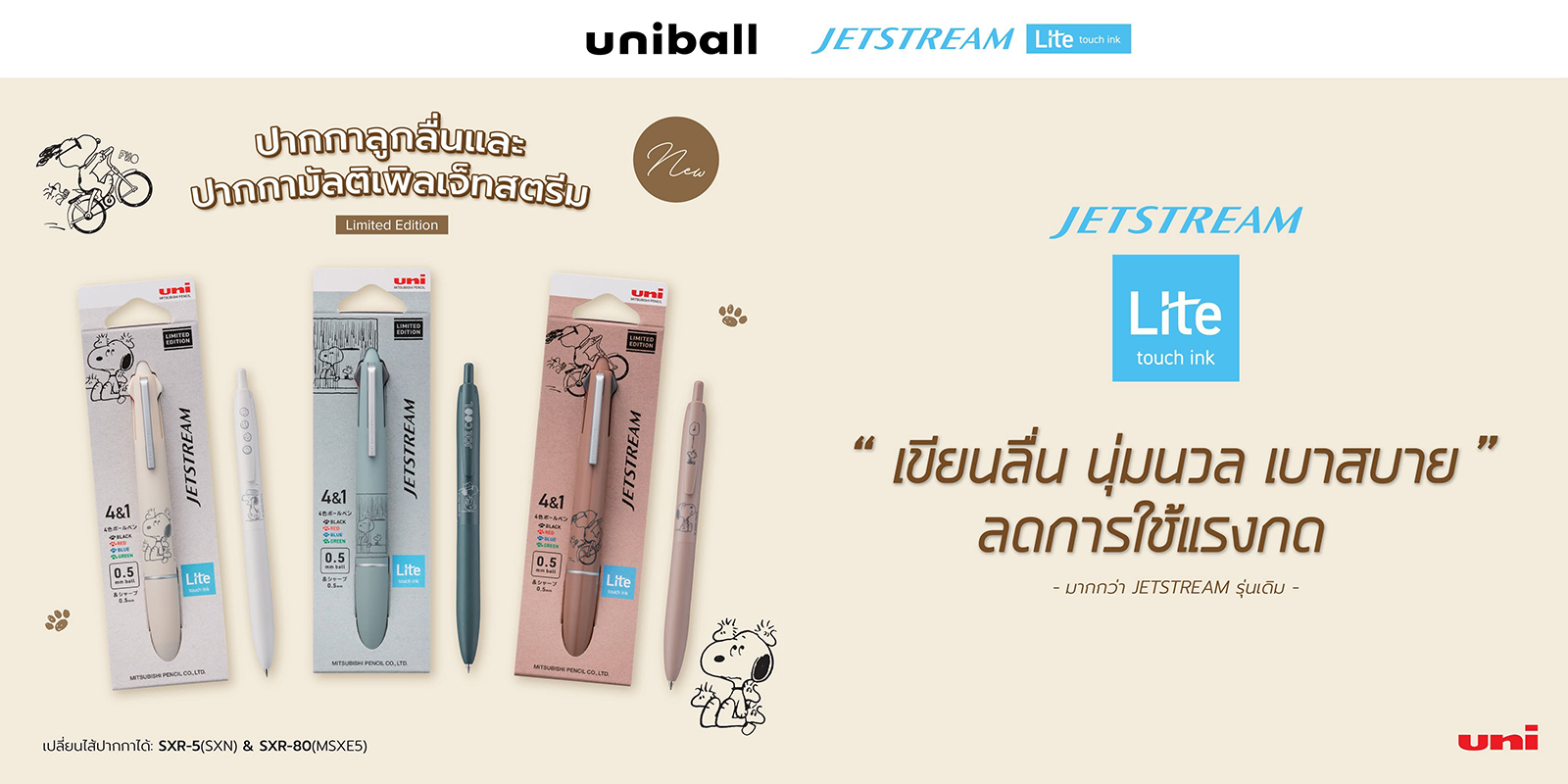 msxe4-1-lite-touch-ink-snoopy-limited-edition-top
