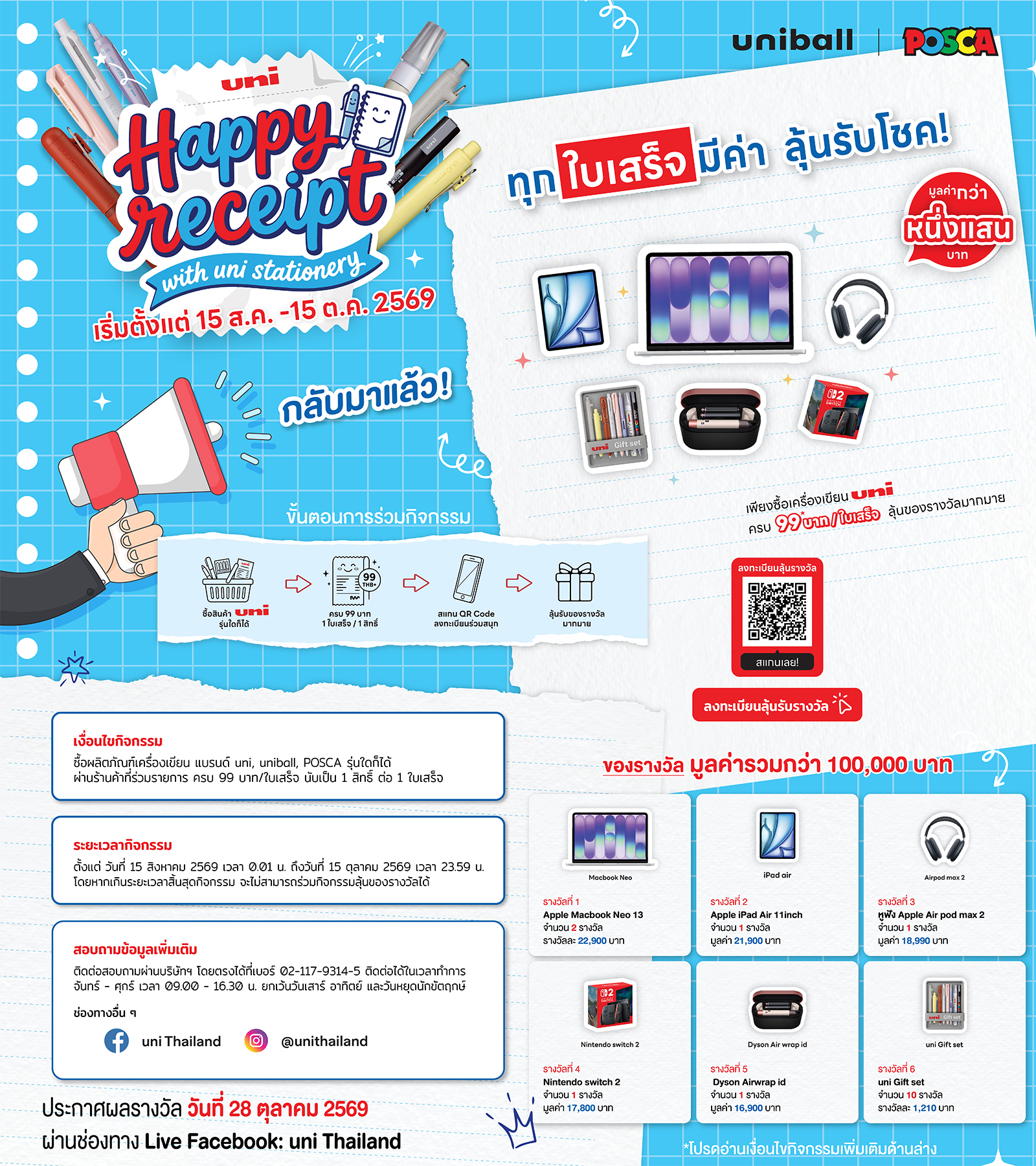 Happy-Receipt-with-UNI-01
