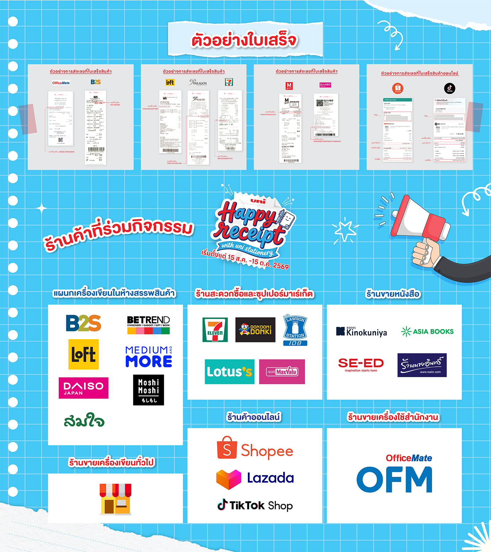 Happy-Receipt-with-UNI-02