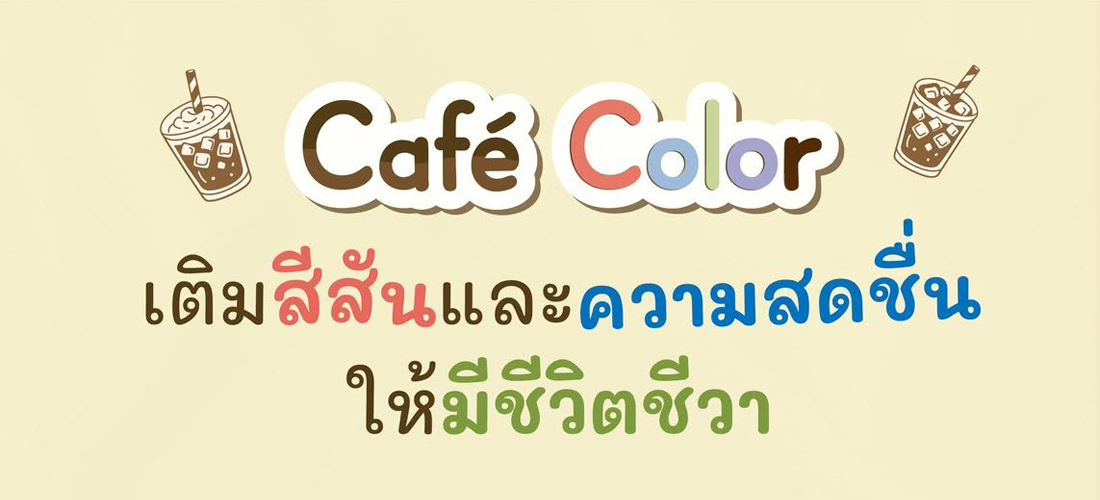 kurutoga-advance-cafe-color-002